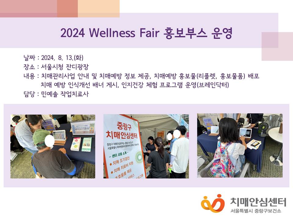 [߶] 2024 Wellness Fair ȫν 