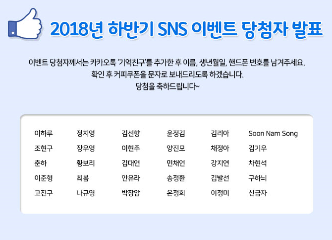 2018 Ϲݱ SNS ̺Ʈ ÷ ǥ