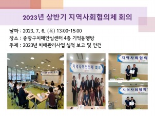 [߶] 2023 ݱ ȸü ȸ