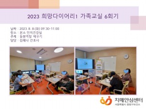 [߶] 2023 ̾1  6ȸ