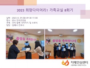 [߶] 2023 ̾1  8ȸ