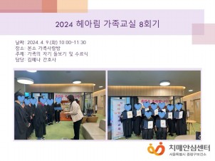 [߶] 2024 Ƹ  8ȸ