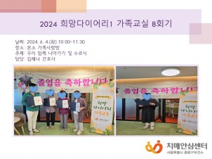 [߶] 2024 ̾1  8ȸ