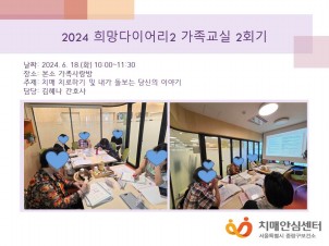 [߶] 2024 ̾2  2ȸ