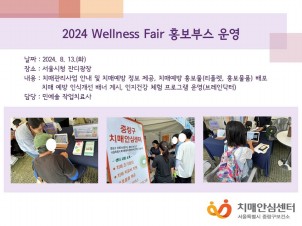 [߶] 2024 Wellness Fair ȫν 