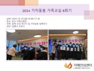 [߶] 2024 ġ  8ȸ